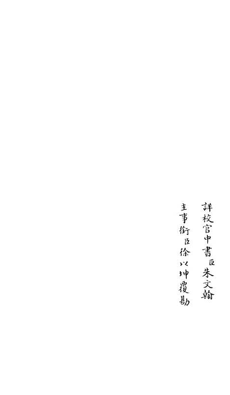 [下载][释文纪]二十五_总集类[集部]初集_珍本[四库全书].pdf