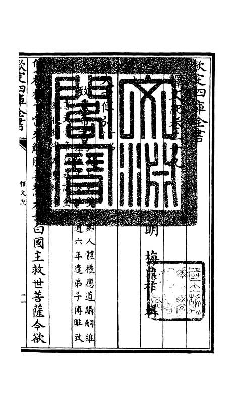 [下载][释文纪]二十五_总集类[集部]初集_珍本[四库全书].pdf