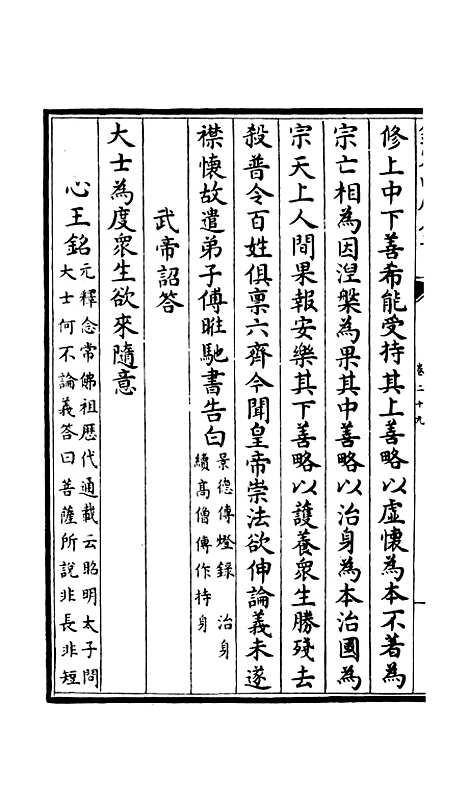 [下载][释文纪]二十五_总集类[集部]初集_珍本[四库全书].pdf