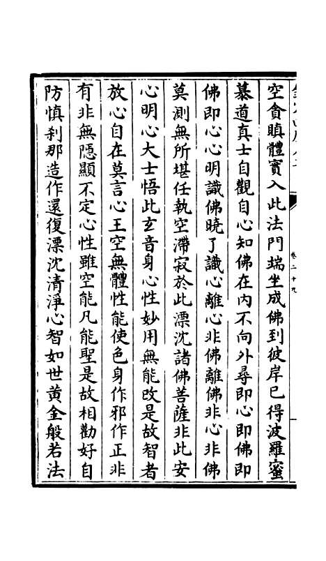 [下载][释文纪]二十五_总集类[集部]初集_珍本[四库全书].pdf