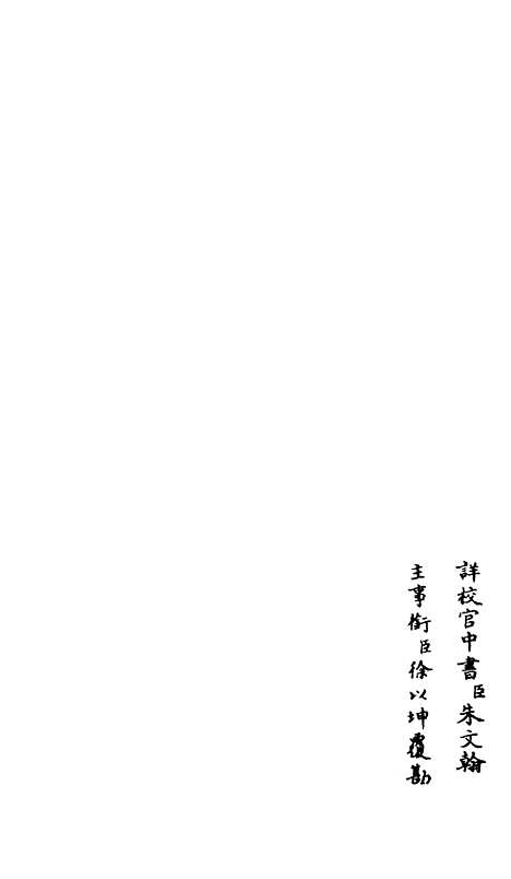 [下载][释文纪]二十七_总集类[集部]初集_珍本[四库全书].pdf