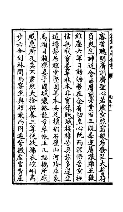 [下载][释文纪]二十七_总集类[集部]初集_珍本[四库全书].pdf