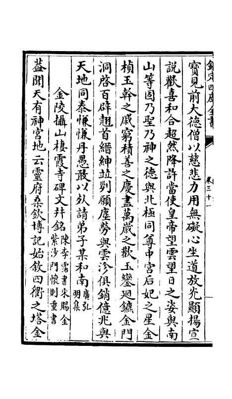 [下载][释文纪]二十七_总集类[集部]初集_珍本[四库全书].pdf