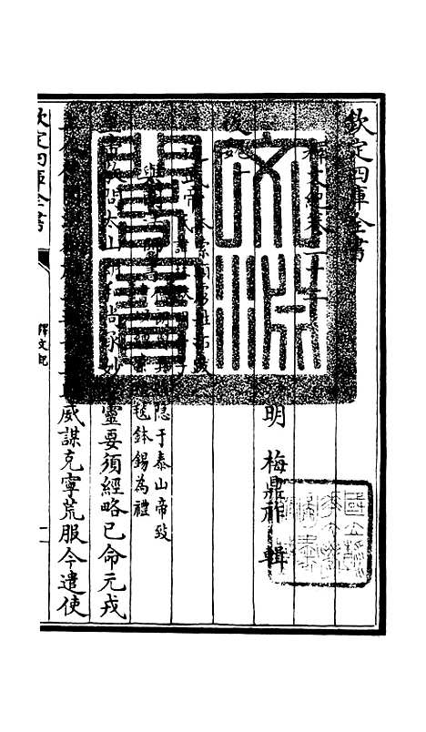 [下载][释文纪]二十八_总集类[集部]初集_珍本[四库全书].pdf