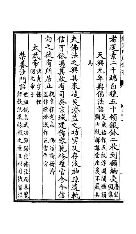 [下载][释文纪]二十八_总集类[集部]初集_珍本[四库全书].pdf