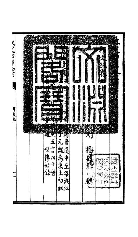 [下载][释文纪]二十九_总集类[集部]初集_珍本[四库全书].pdf