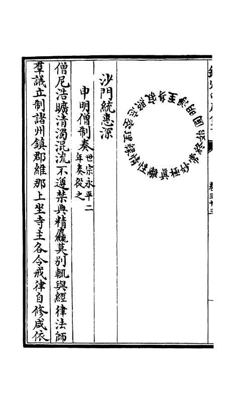 [下载][释文纪]二十九_总集类[集部]初集_珍本[四库全书].pdf