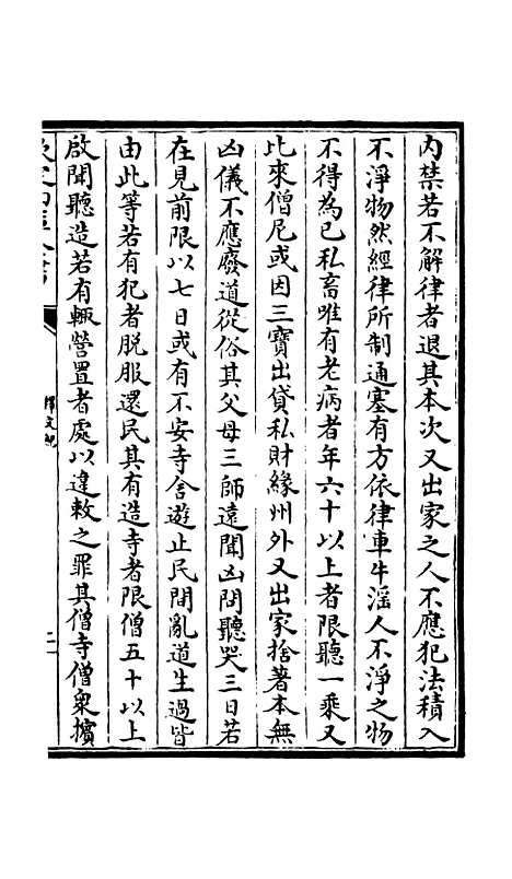 [下载][释文纪]二十九_总集类[集部]初集_珍本[四库全书].pdf