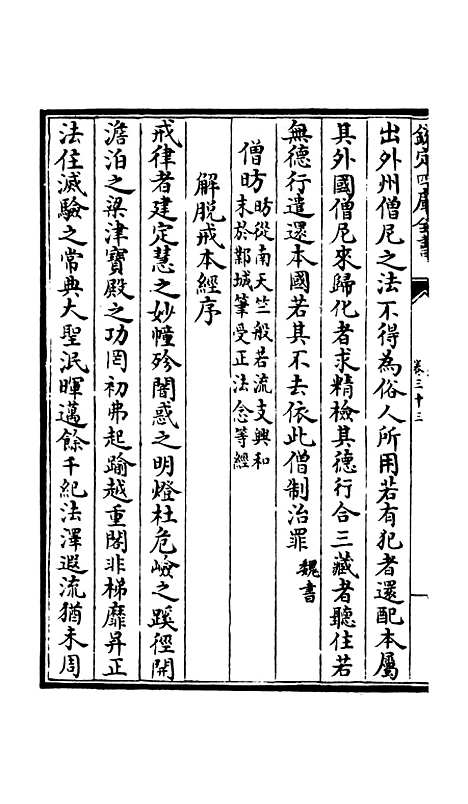 [下载][释文纪]二十九_总集类[集部]初集_珍本[四库全书].pdf