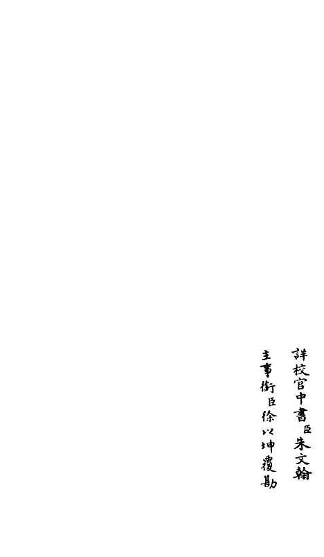 [下载][释文纪]三十_总集类[集部]初集_珍本[四库全书].pdf