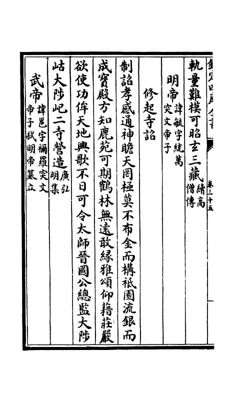 [下载][释文纪]三十_总集类[集部]初集_珍本[四库全书].pdf