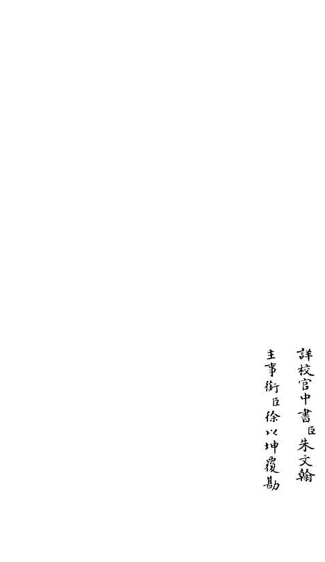 [下载][释文纪]三十一_总集类[集部]初集_珍本[四库全书].pdf