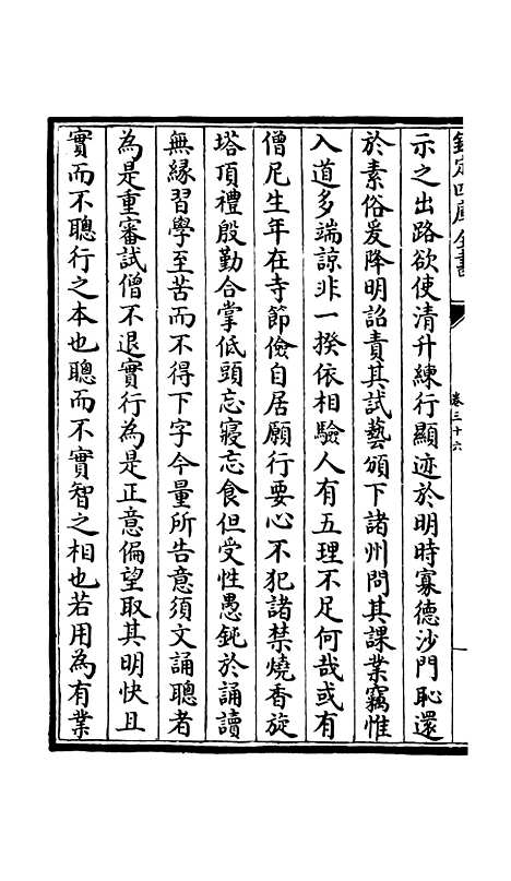 [下载][释文纪]三十一_总集类[集部]初集_珍本[四库全书].pdf