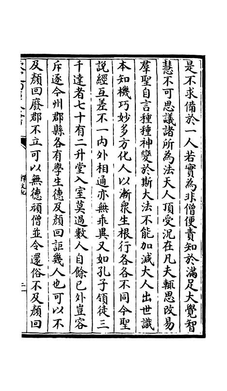 [下载][释文纪]三十一_总集类[集部]初集_珍本[四库全书].pdf