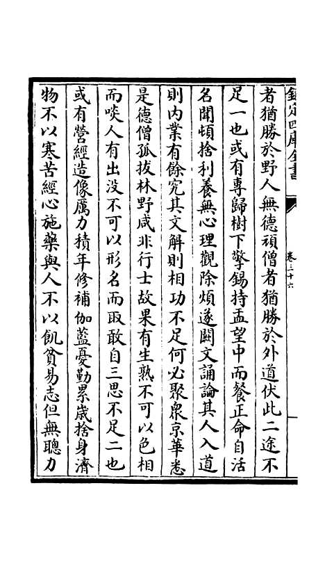 [下载][释文纪]三十一_总集类[集部]初集_珍本[四库全书].pdf