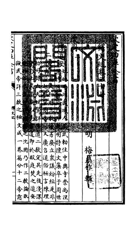 [下载][释文纪]三十二_总集类[集部]初集_珍本[四库全书].pdf