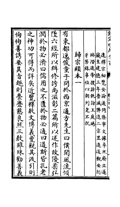 [下载][释文纪]三十二_总集类[集部]初集_珍本[四库全书].pdf