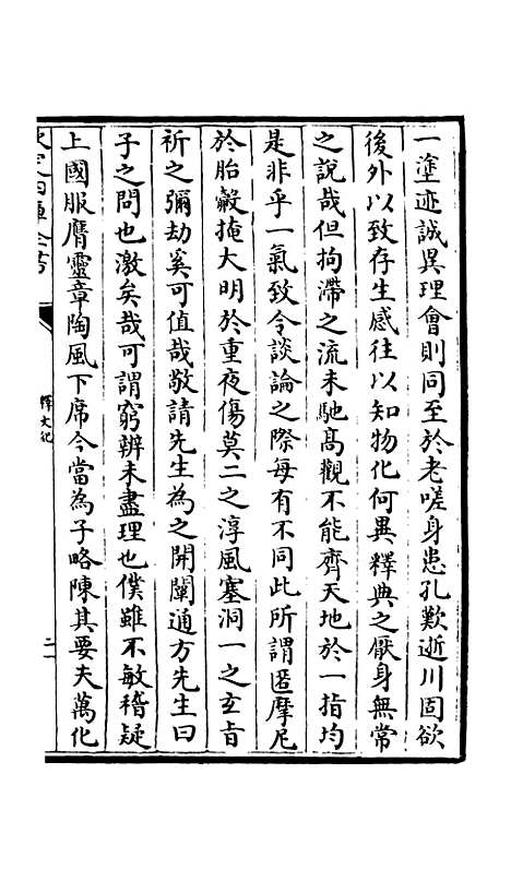 [下载][释文纪]三十二_总集类[集部]初集_珍本[四库全书].pdf