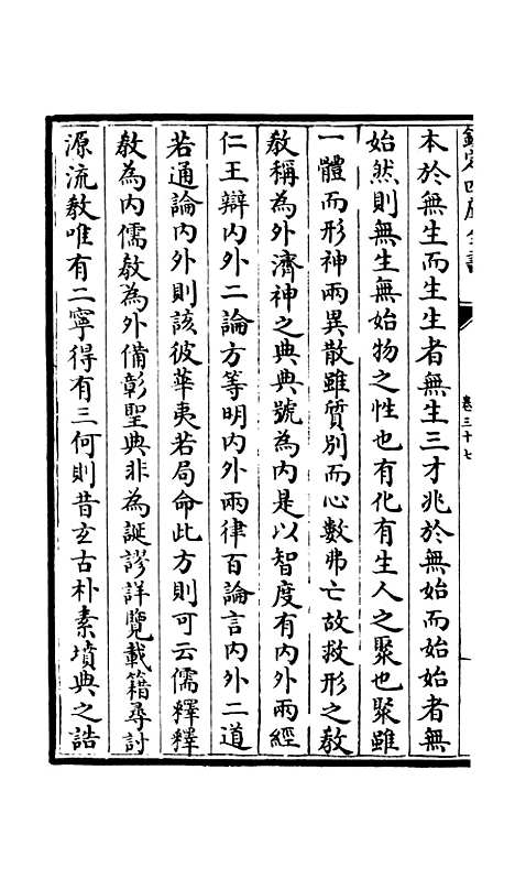 [下载][释文纪]三十二_总集类[集部]初集_珍本[四库全书].pdf