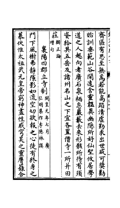 [下载][释文纪]三十三_总集类[集部]初集_珍本[四库全书].pdf