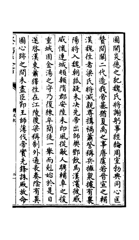 [下载][释文纪]三十三_总集类[集部]初集_珍本[四库全书].pdf