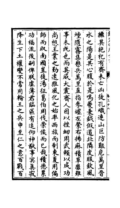 [下载][释文纪]三十三_总集类[集部]初集_珍本[四库全书].pdf