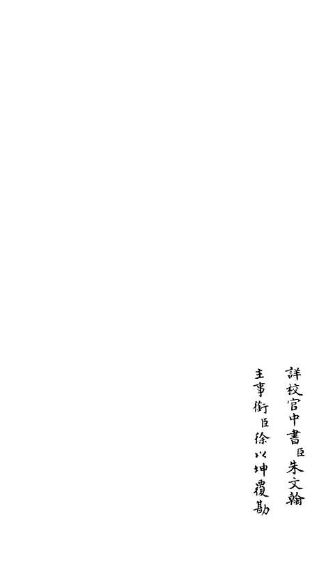 [下载][释文纪]三十四_总集类[集部]初集_珍本[四库全书].pdf