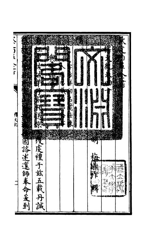 [下载][释文纪]三十五_总集类[集部]初集_珍本[四库全书].pdf