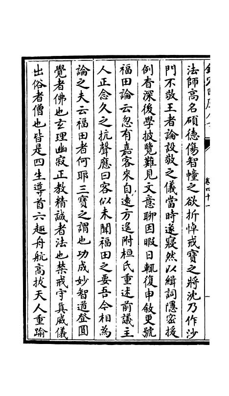 [下载][释文纪]三十六_总集类[集部]初集_珍本[四库全书].pdf