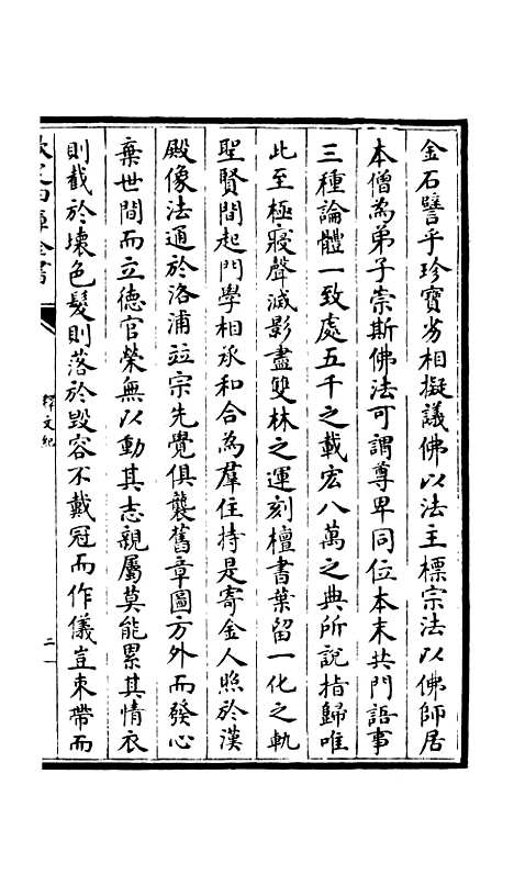 [下载][释文纪]三十六_总集类[集部]初集_珍本[四库全书].pdf