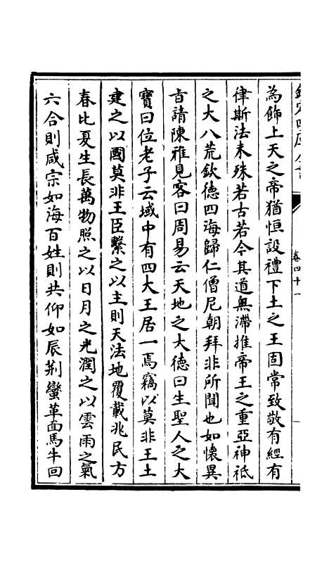 [下载][释文纪]三十六_总集类[集部]初集_珍本[四库全书].pdf