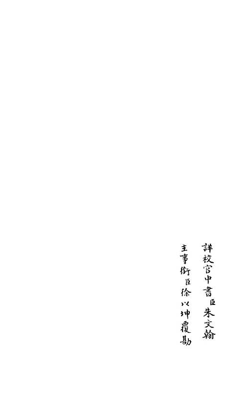 [下载][释文纪]三十八_总集类[集部]初集_珍本[四库全书].pdf