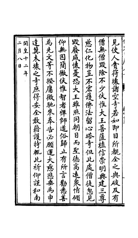 [下载][释文纪]三十八_总集类[集部]初集_珍本[四库全书].pdf