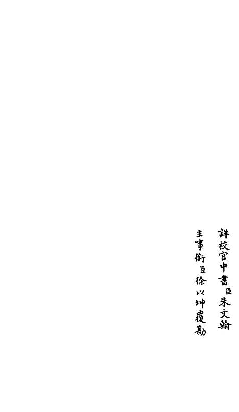 [下载][释文纪]三十九_总集类[集部]初集_珍本[四库全书].pdf