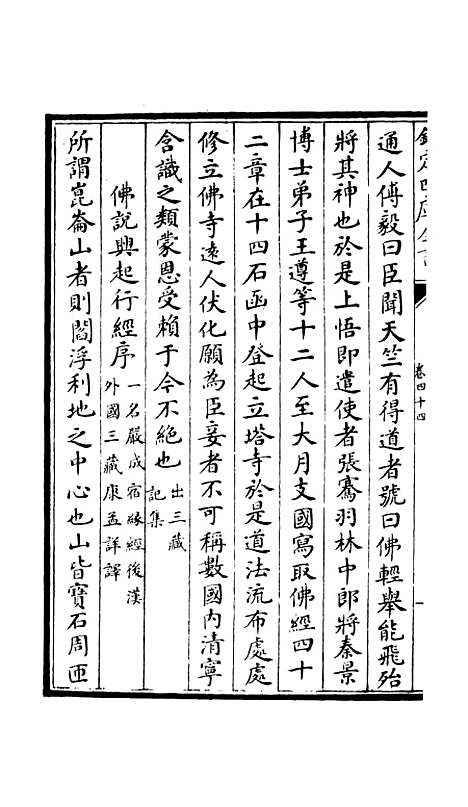 [下载][释文纪]三十九_总集类[集部]初集_珍本[四库全书].pdf