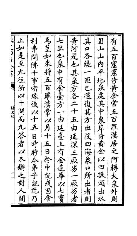 [下载][释文纪]三十九_总集类[集部]初集_珍本[四库全书].pdf