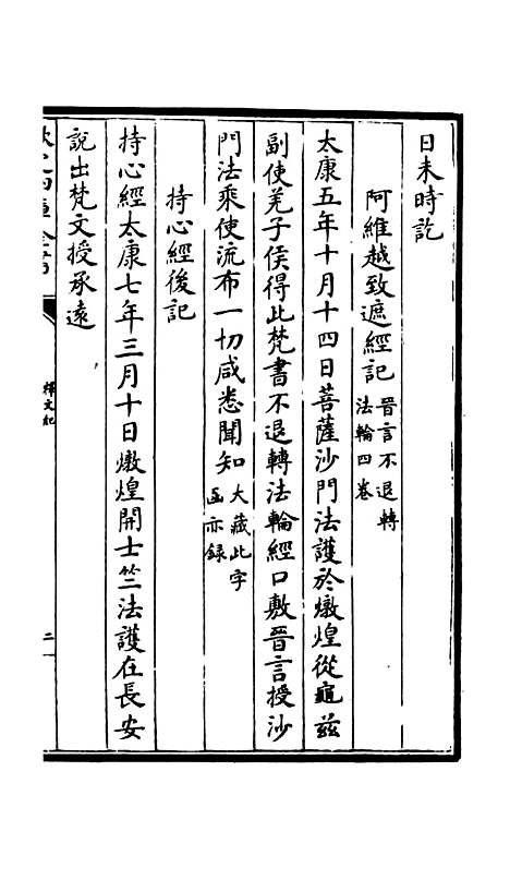 [下载][释文纪]四十_总集类[集部]初集_珍本[四库全书].pdf