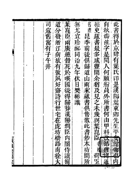 [下载][黑龙江外记]广雅丛书_徐绍棨_广雅书局.pdf