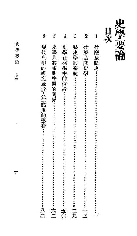 [下载][史学要论]百科小丛书_王云五.pdf