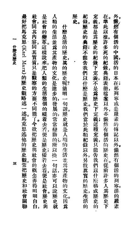 [下载][史学要论]百科小丛书_王云五.pdf