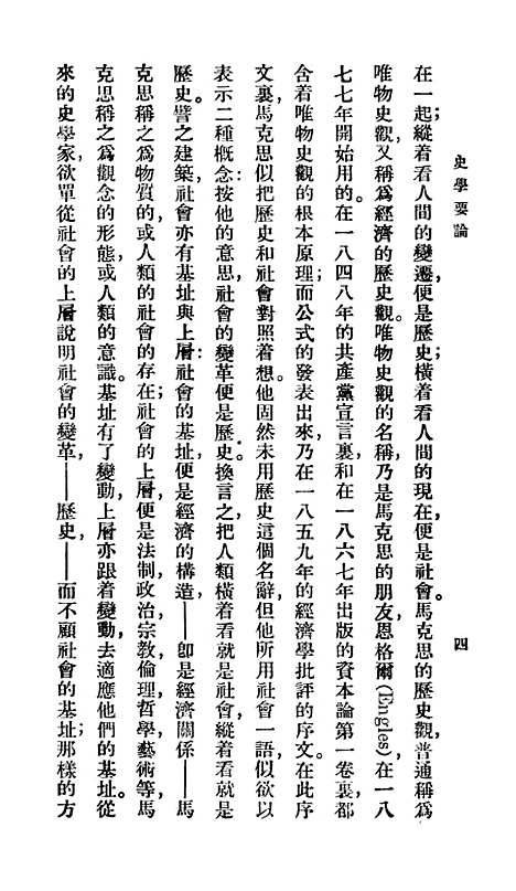 [下载][史学要论]百科小丛书_王云五.pdf