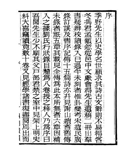 [下载][石园文集]一_四明丛书_张寿镛[鄞县]张氏约园.pdf