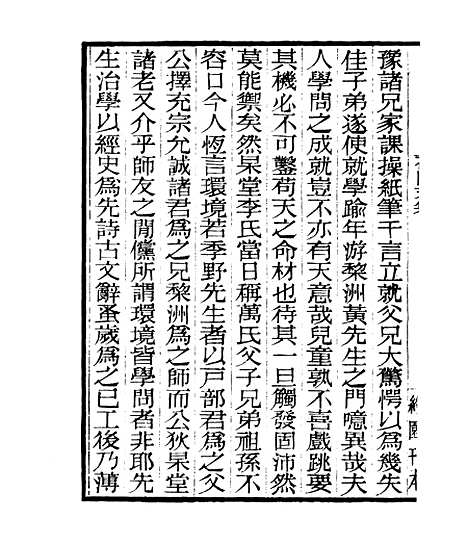 [下载][石园文集]一_四明丛书_张寿镛[鄞县]张氏约园.pdf