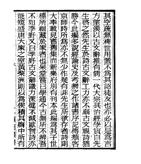 [下载][石园文集]一_四明丛书_张寿镛[鄞县]张氏约园.pdf