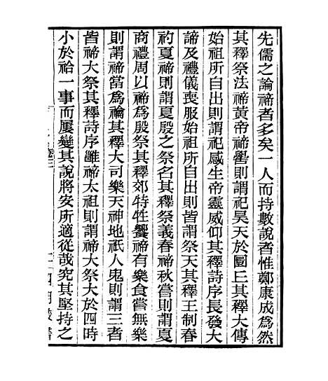 [下载][石园文集]二_四明丛书_张寿镛[鄞县]张氏约园.pdf