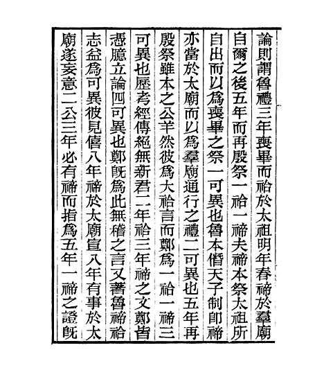 [下载][石园文集]二_四明丛书_张寿镛[鄞县]张氏约园.pdf