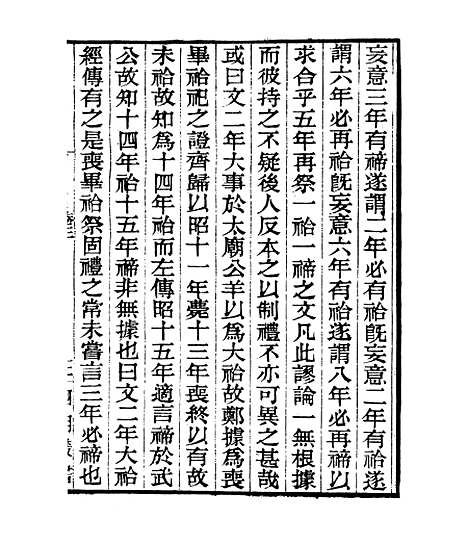 [下载][石园文集]二_四明丛书_张寿镛[鄞县]张氏约园.pdf