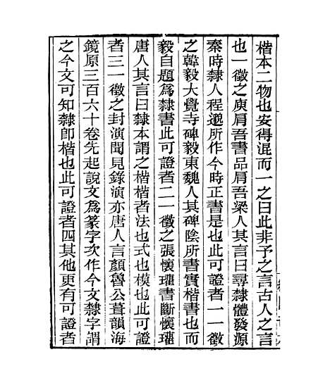 [下载][石园文集]三_四明丛书_张寿镛[鄞县]张氏约园.pdf