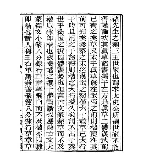 [下载][石园文集]三_四明丛书_张寿镛[鄞县]张氏约园.pdf