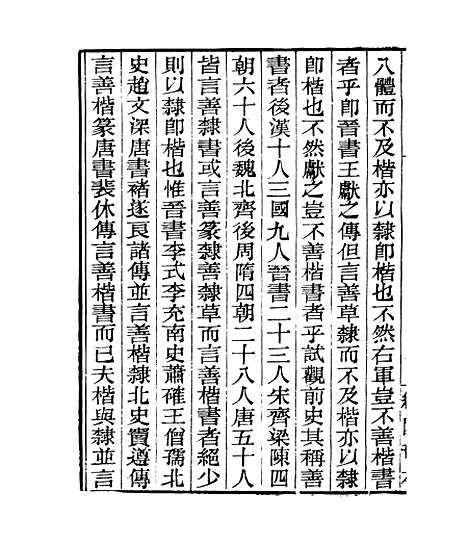 [下载][石园文集]三_四明丛书_张寿镛[鄞县]张氏约园.pdf